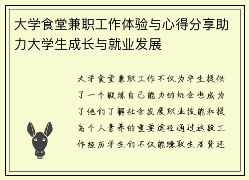大学食堂兼职工作体验与心得分享助力大学生成长与就业发展