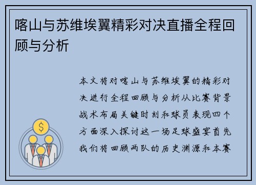 喀山与苏维埃翼精彩对决直播全程回顾与分析