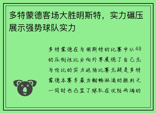 多特蒙德客场大胜明斯特，实力碾压展示强势球队实力