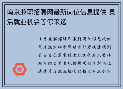南京兼职招聘网最新岗位信息提供 灵活就业机会等你来选