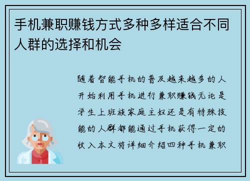 手机兼职赚钱方式多种多样适合不同人群的选择和机会