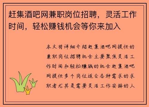 赶集酒吧网兼职岗位招聘，灵活工作时间，轻松赚钱机会等你来加入