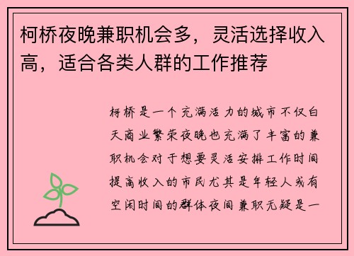 柯桥夜晚兼职机会多，灵活选择收入高，适合各类人群的工作推荐