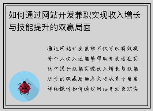 如何通过网站开发兼职实现收入增长与技能提升的双赢局面