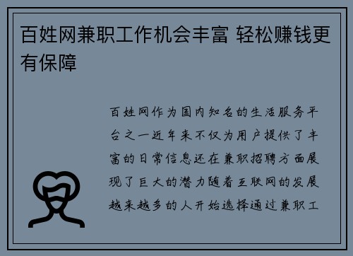 百姓网兼职工作机会丰富 轻松赚钱更有保障
