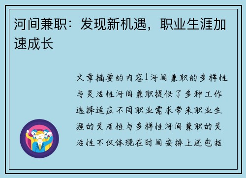 河间兼职：发现新机遇，职业生涯加速成长